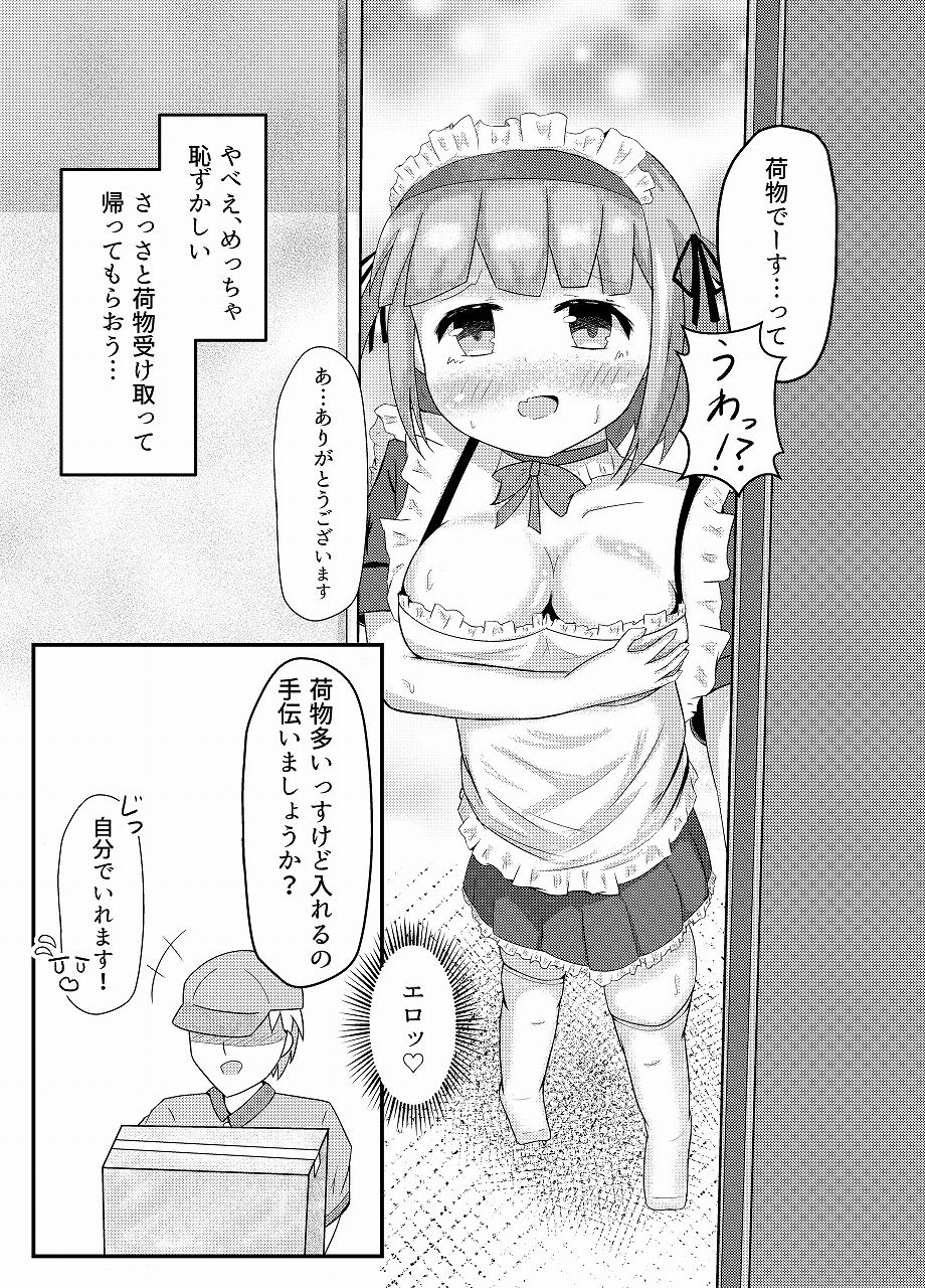 サンプル画像3:朝起きたら女の子になっていたのでネット通販で色々と買ってみた(とんだスフレ) [d_269416]