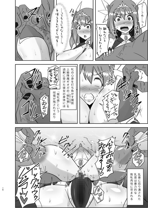 サンプル画像1:煌盾戦姫エルセイン 敗牝症候群/DL版(FONETRASON) [d_269418]