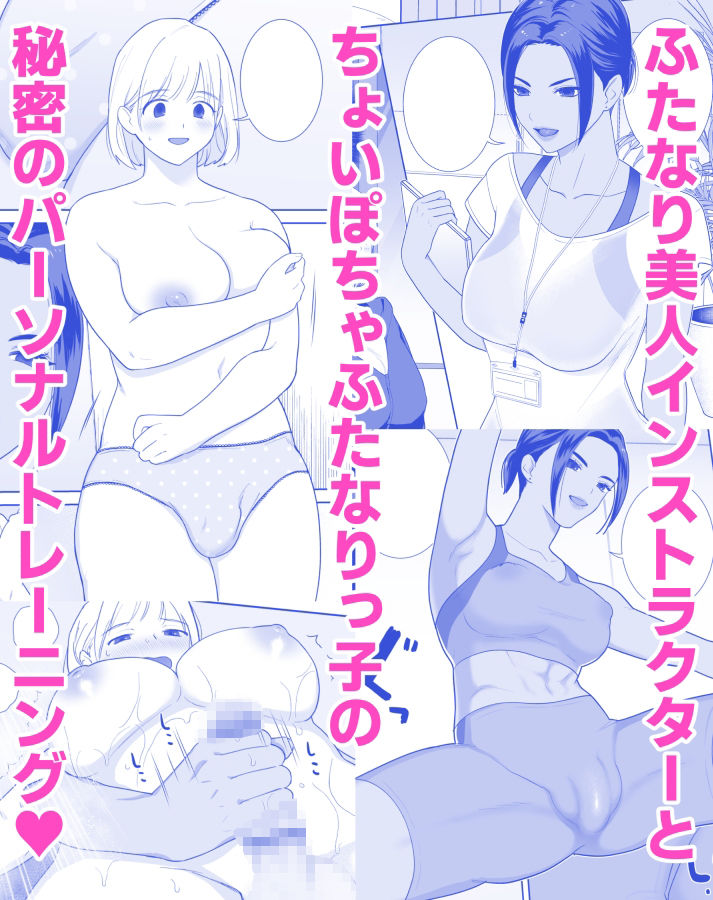 サンプル画像1:ふたなり×フィットネス！(いきなり屋) [d_269419]