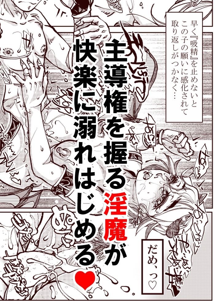 熟女サキュバス堕ち