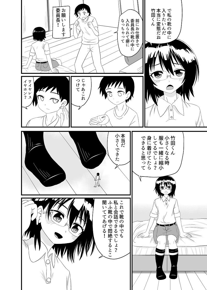 サンプル画像3:委員長の靴の中(アホ寺僧侶) [d_269457]