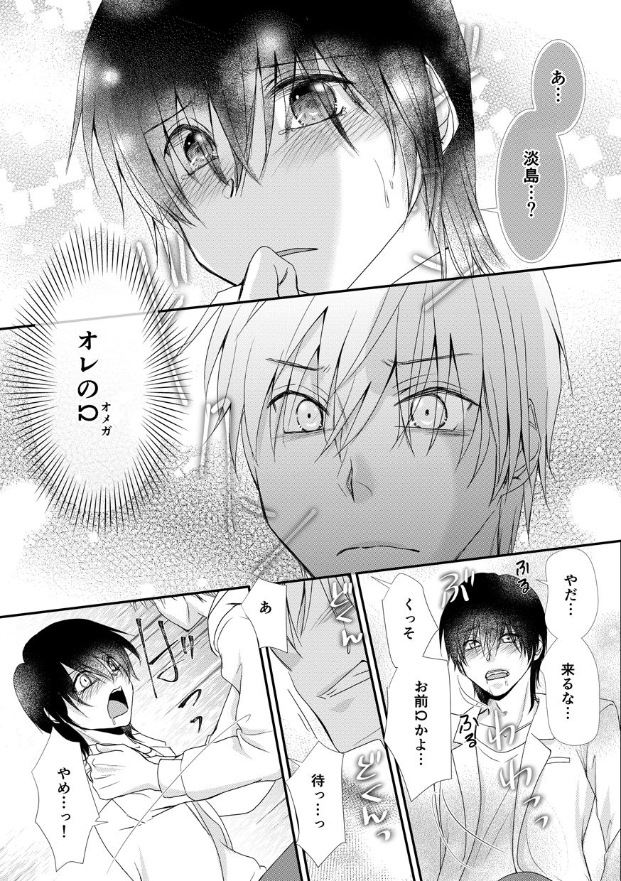 噛ませろよオレのΩくんの画像6