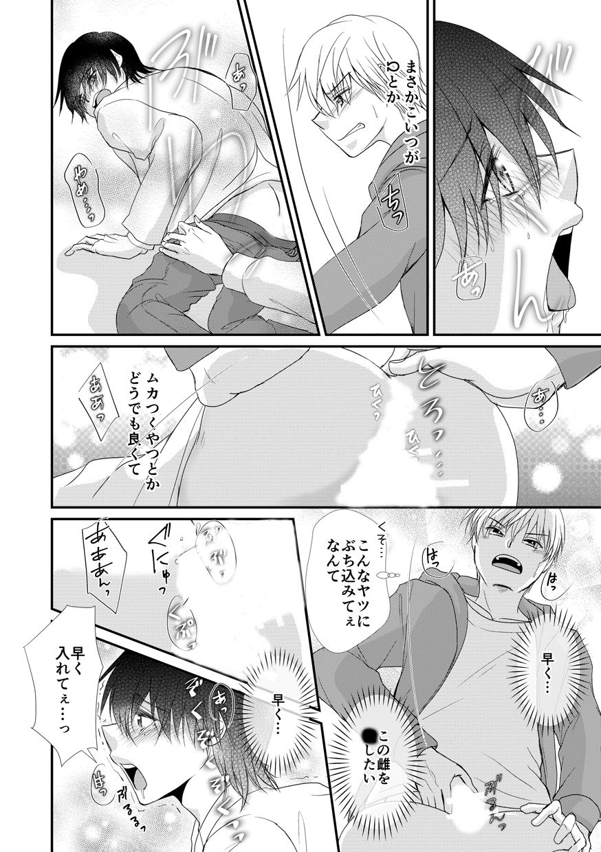 噛ませろよオレのΩくんの画像7
