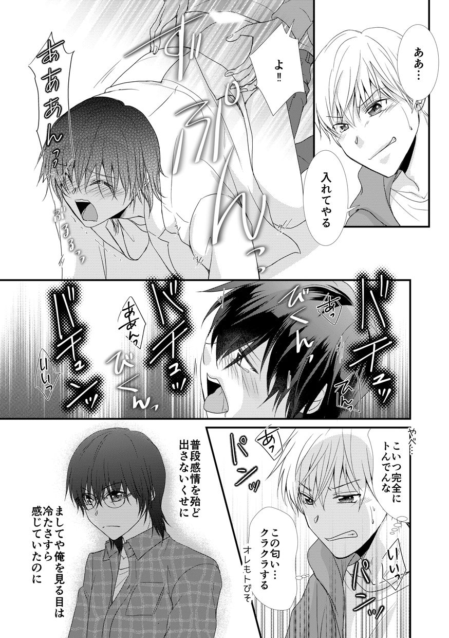 噛ませろよオレのΩくんの画像8