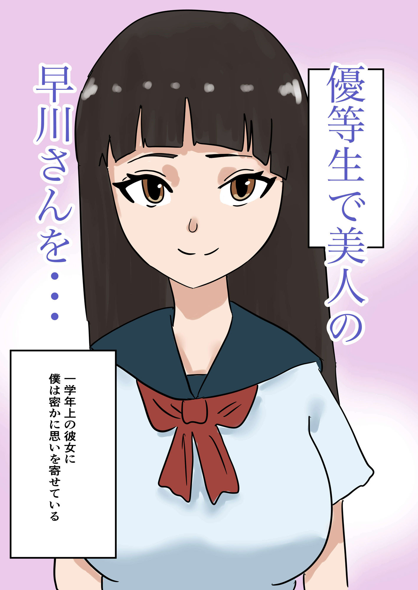 サンプル画像1:憧れのあの子と教室で(のれん荘) [d_269514]