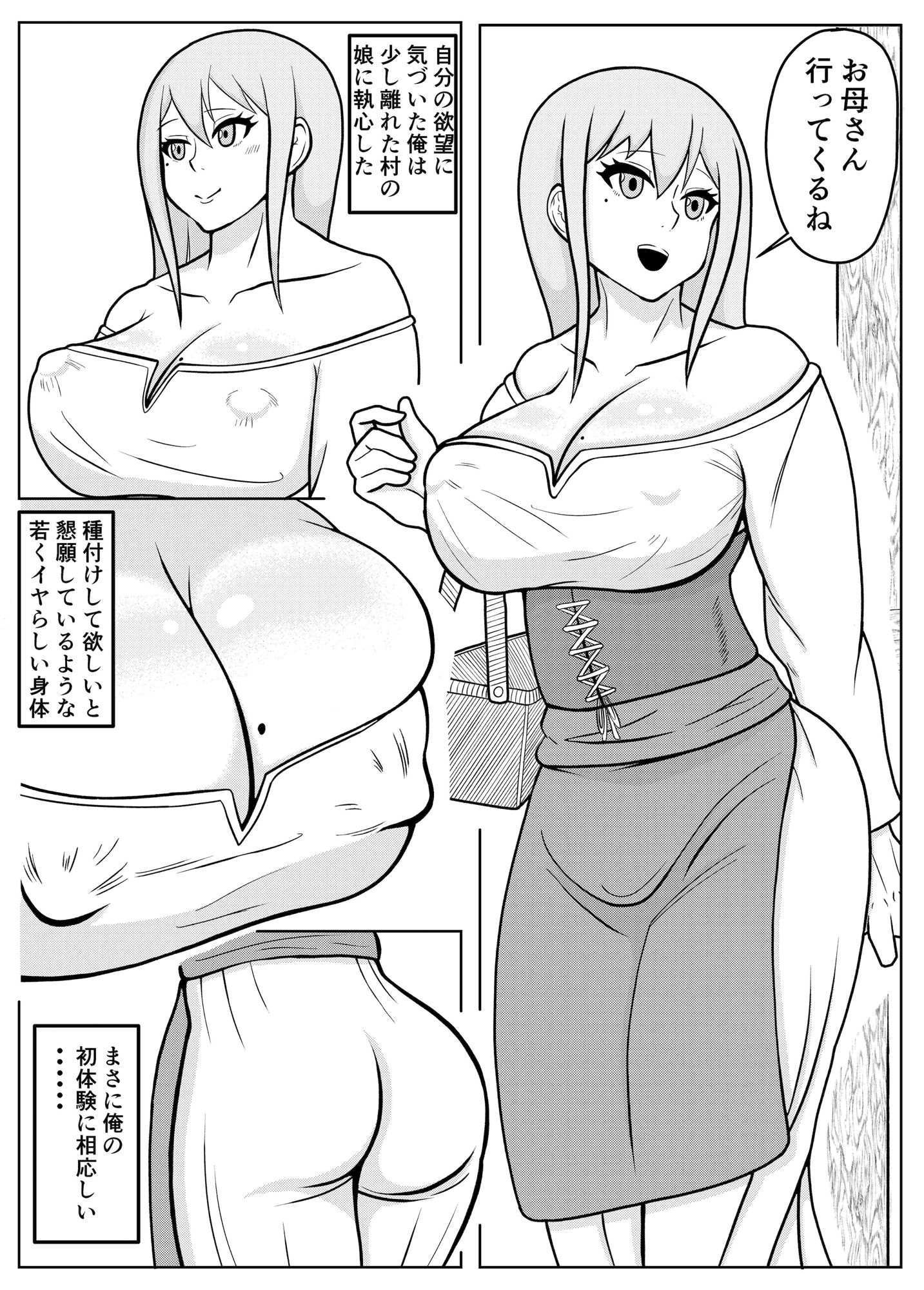 サンプル画像1:転生ゴブリン〜前世で童貞のまま死んだ俺はチート催●で自分より強くて大きい女を犯しまくる〜(ゴブリン) [d_269540]