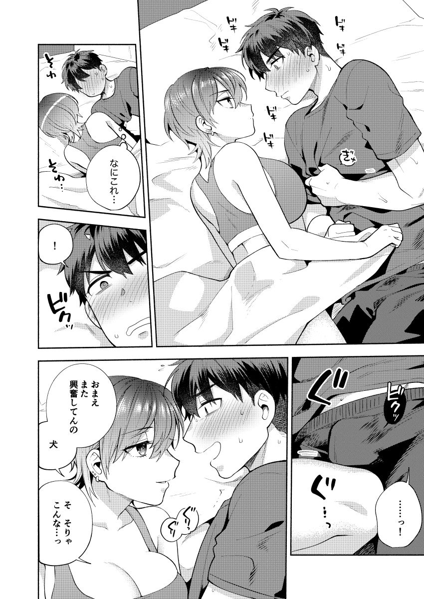 サンプル画像4:ひよこさんは世話好き(ももずみ純) [d_269593]