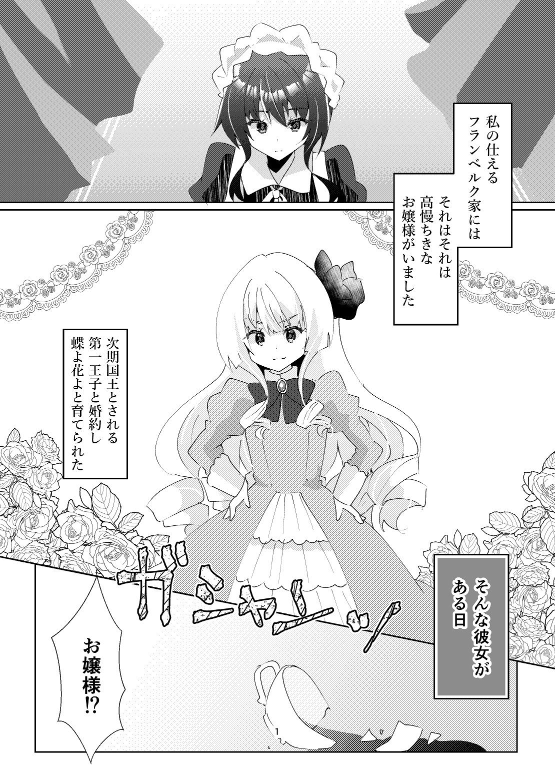 サンプル画像2:蜜月は断罪のあとで(ヒイロイズム) [d_269615]