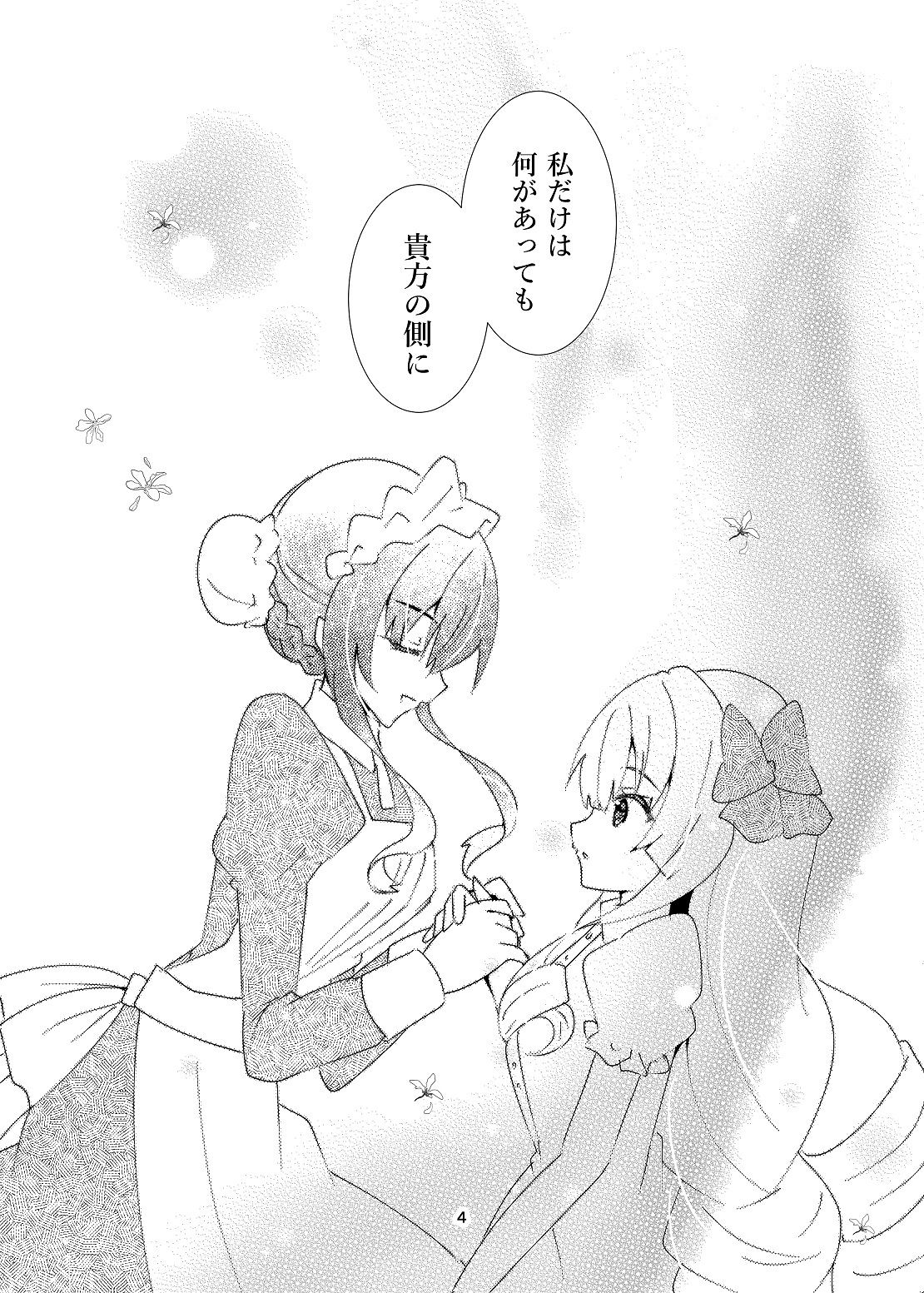 サンプル画像5:蜜月は断罪のあとで(ヒイロイズム) [d_269615]