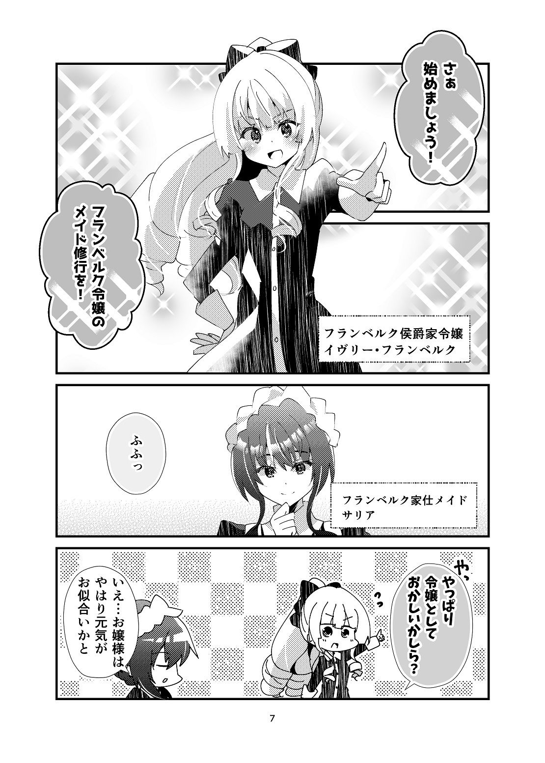 蜜月は断罪のあとでのサンプル画像 6