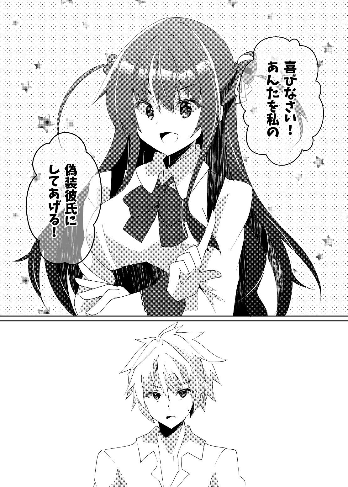 サンプル画像2:なんで妹の偽装彼氏が兄のオレなんだ！？(ヒイロイズム) [d_269617]