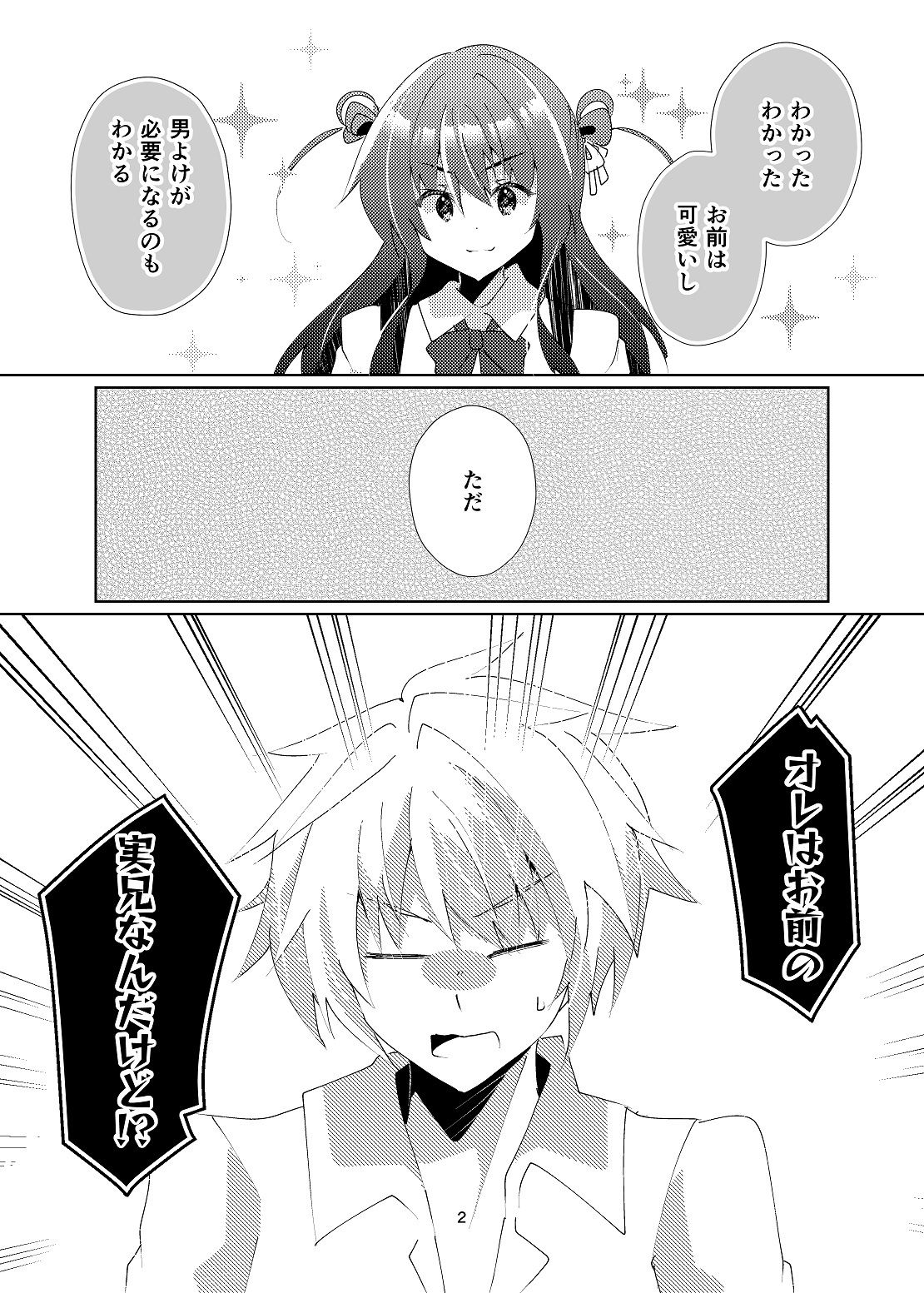 サンプル画像3:なんで妹の偽装彼氏が兄のオレなんだ！？(ヒイロイズム) [d_269617]