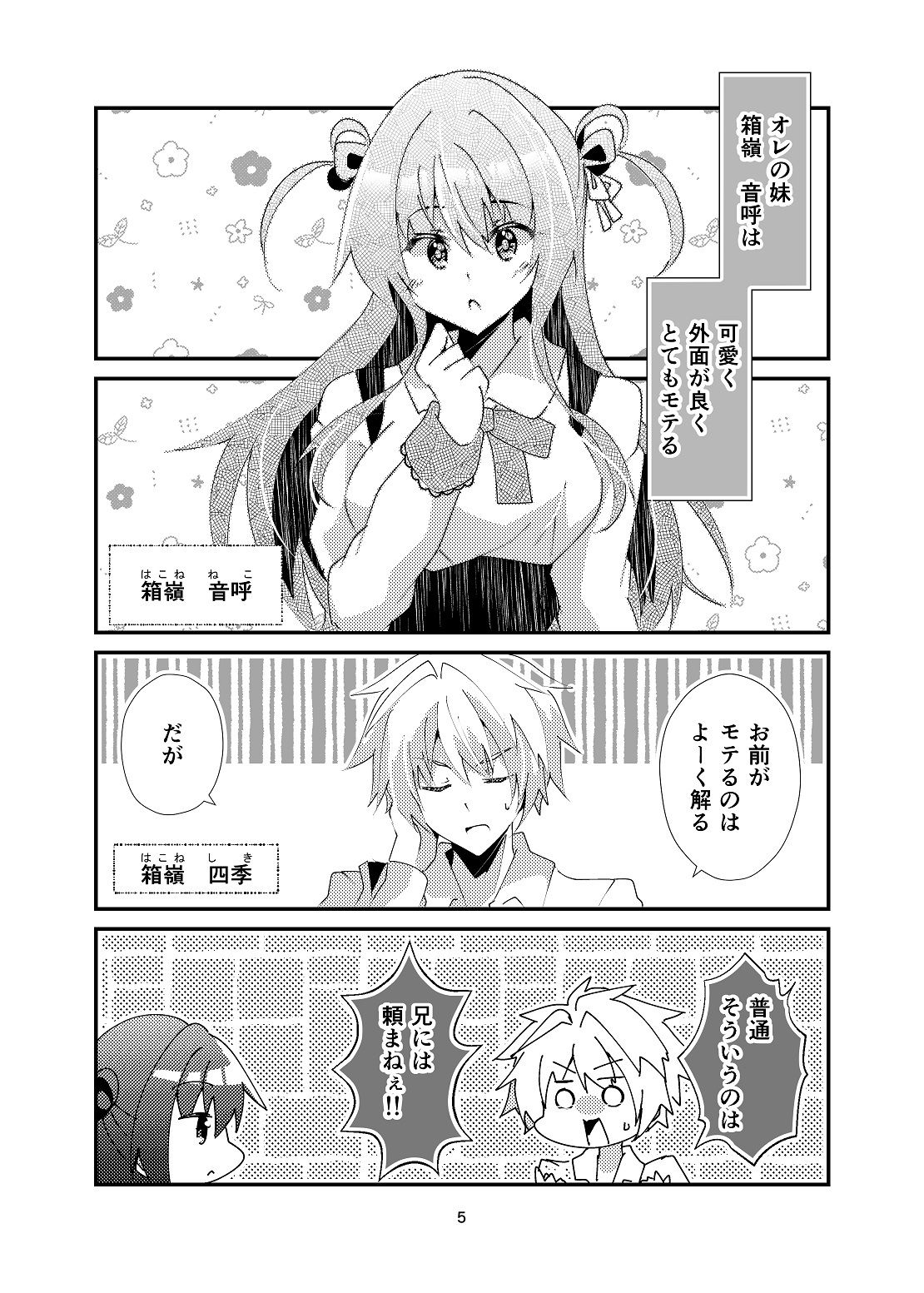 サンプル画像4:なんで妹の偽装彼氏が兄のオレなんだ！？(ヒイロイズム) [d_269617]