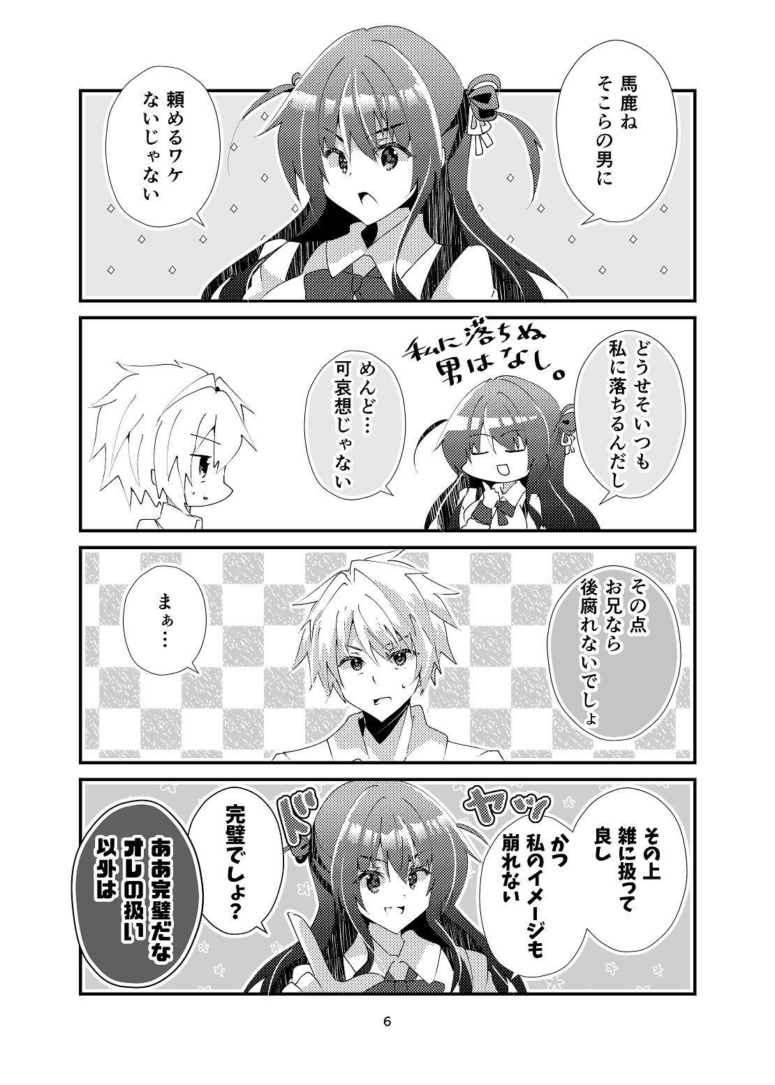 サンプル画像5:なんで妹の偽装彼氏が兄のオレなんだ！？(ヒイロイズム) [d_269617]