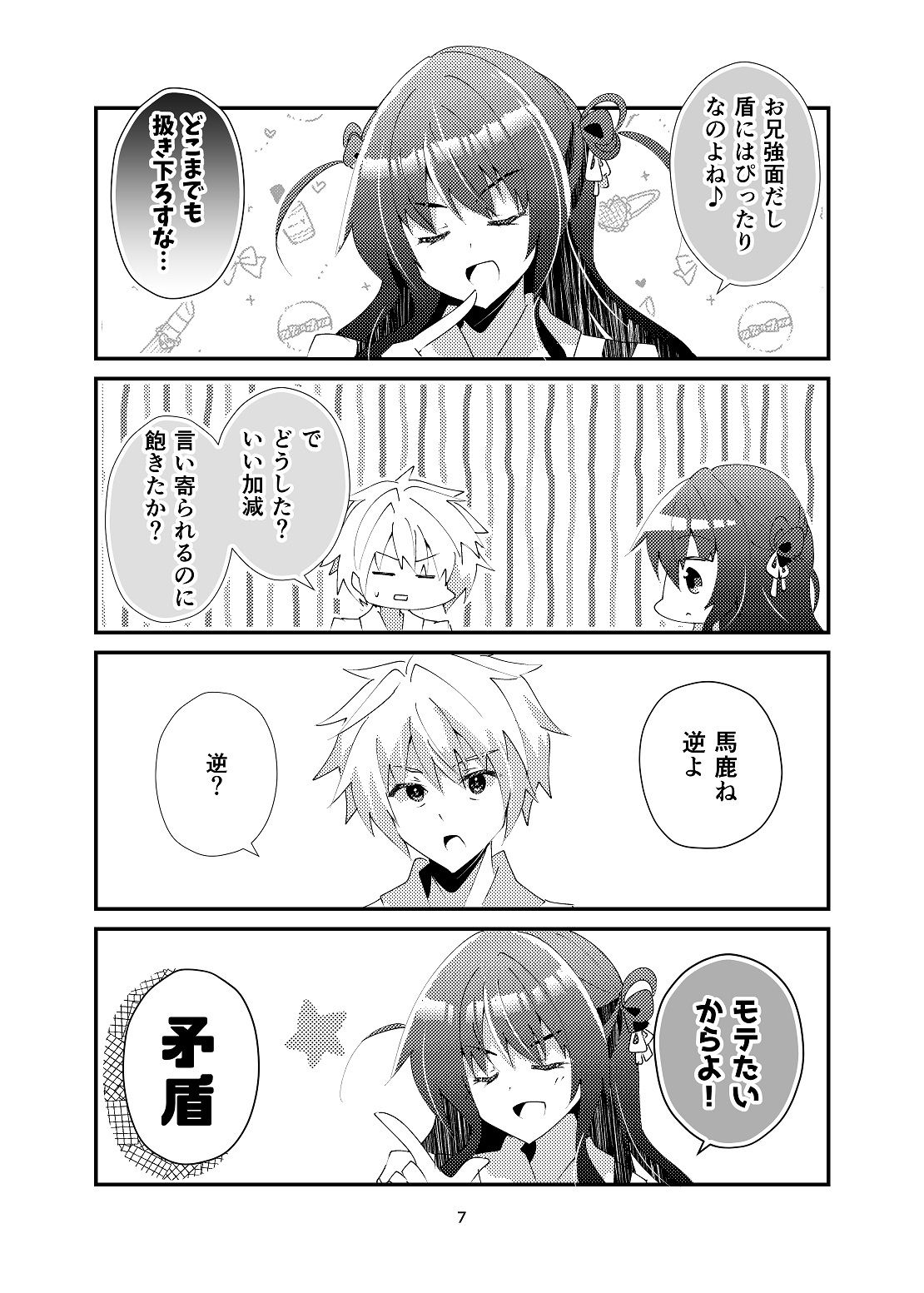 サンプル画像6:なんで妹の偽装彼氏が兄のオレなんだ！？(ヒイロイズム) [d_269617]