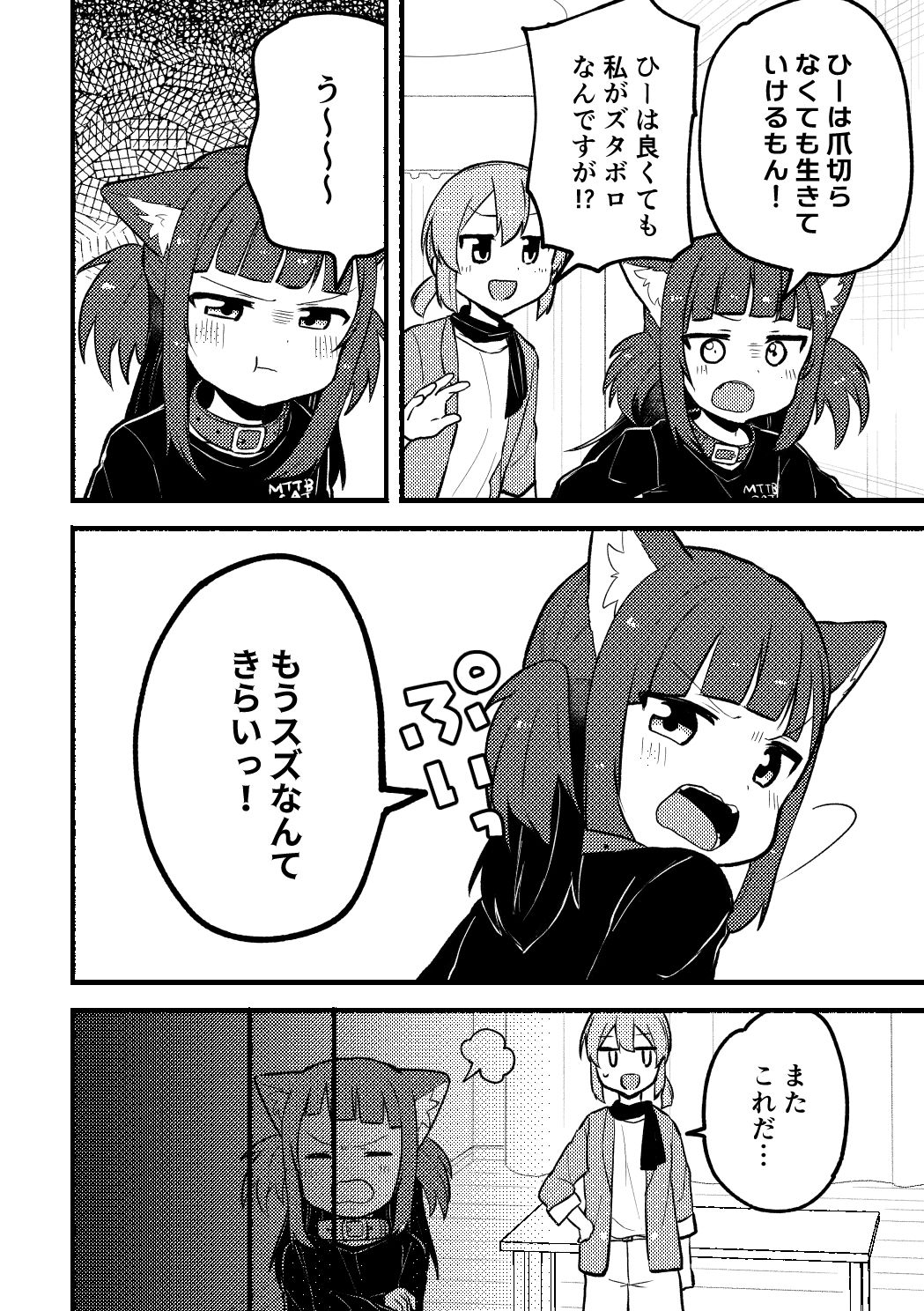 サンプル画像3:マタタビパニック(全力疾走猫) [d_269633]