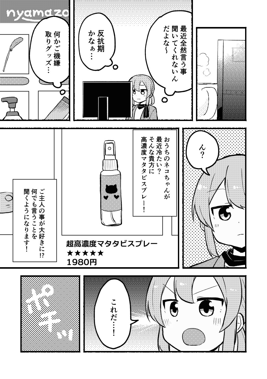 サンプル画像4:マタタビパニック(全力疾走猫) [d_269633]