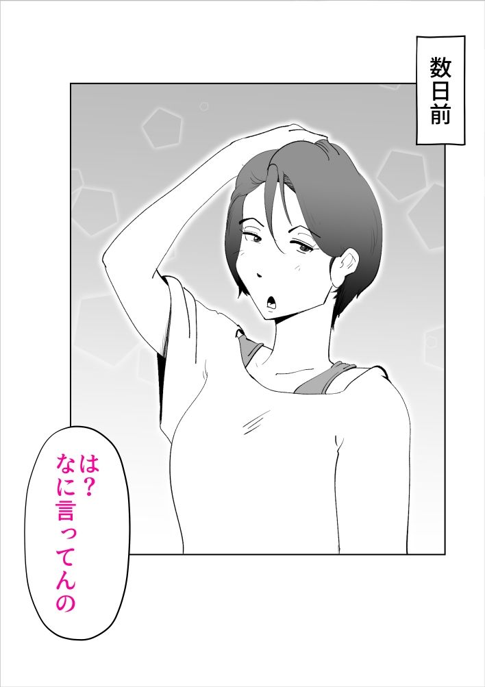 サンプル画像5:母さんとそうゆうことするようになって(kazum) [d_269678]