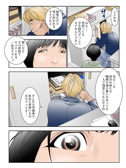 サンプル画像2:町工場勤務木村香澄（30）が社長に口淫奉仕させられている所を他の社員に見られてしまいました。(八百万★社中) [d_269681]