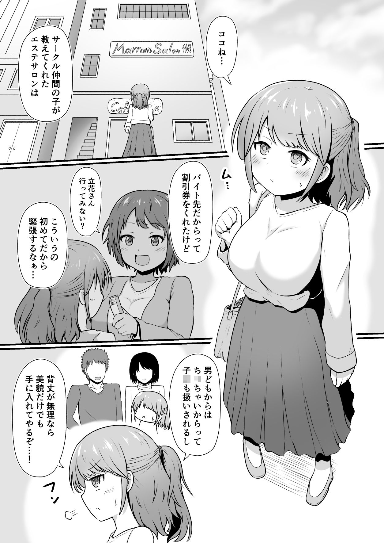 サンプル画像2:えっちなエステサロンにようこそ その1(木林日ヨ) [d_269694]