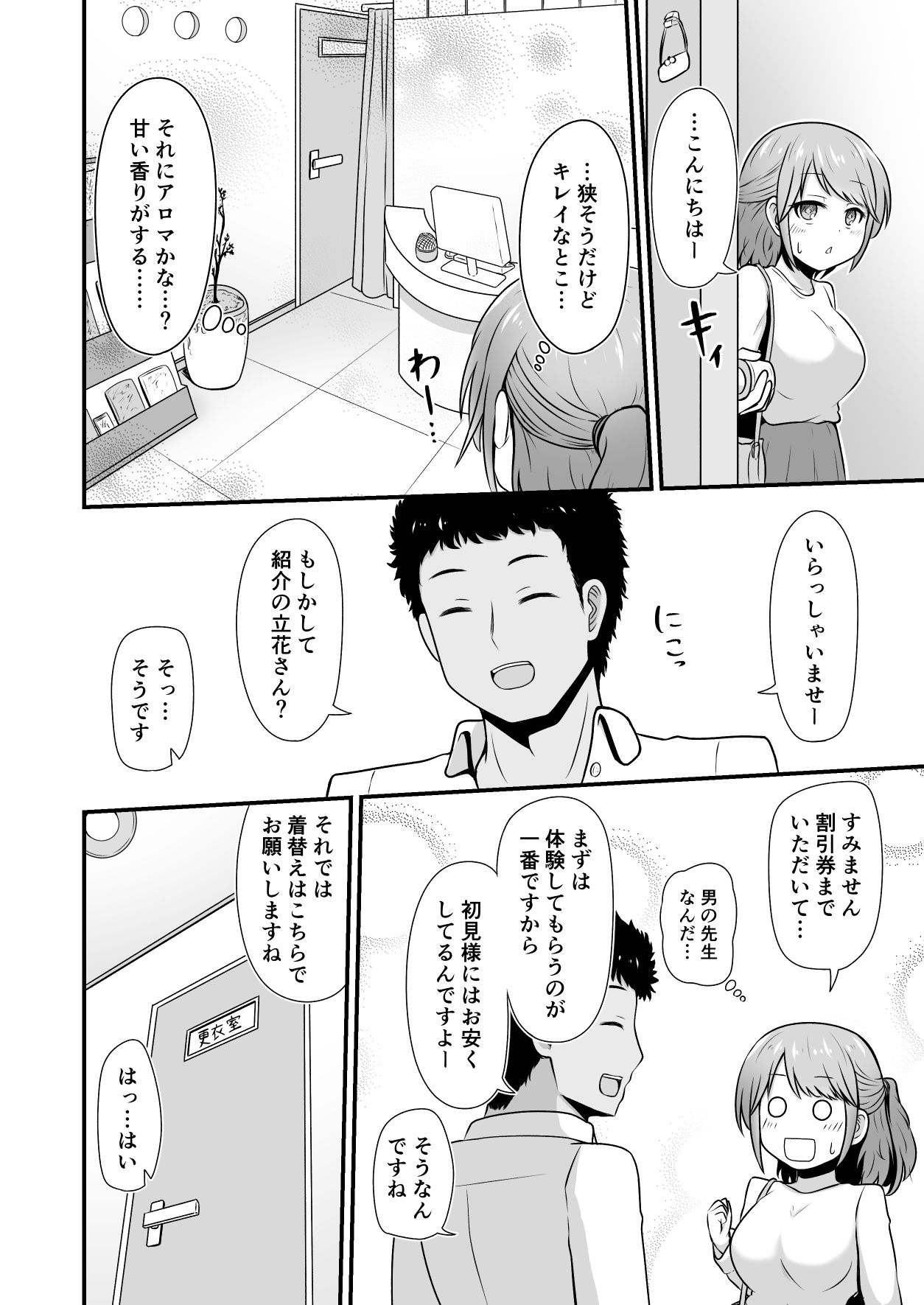 サンプル画像3:えっちなエステサロンにようこそ その1(木林日ヨ) [d_269694]