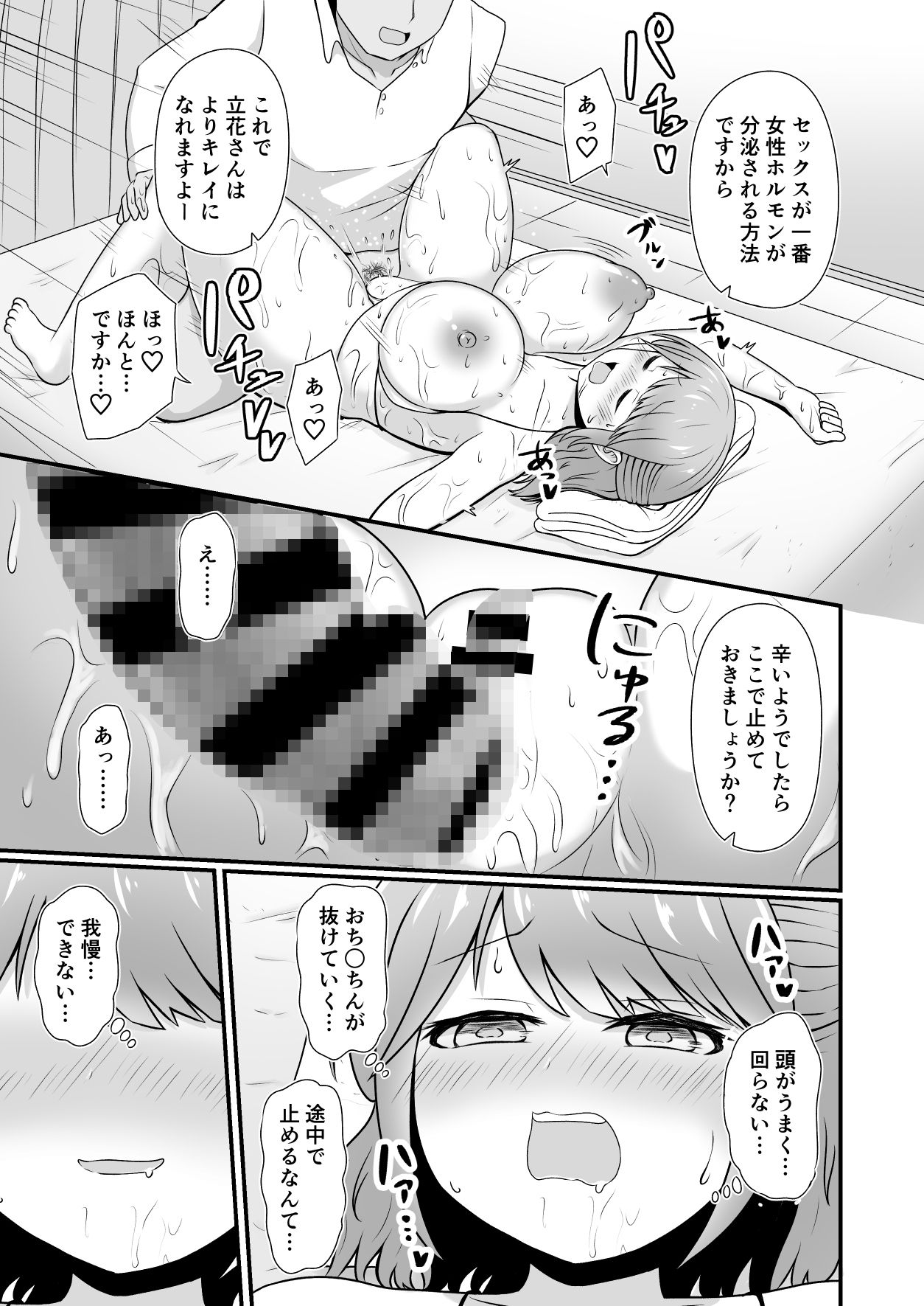 サンプル画像6:えっちなエステサロンにようこそ その1(木林日ヨ) [d_269694]