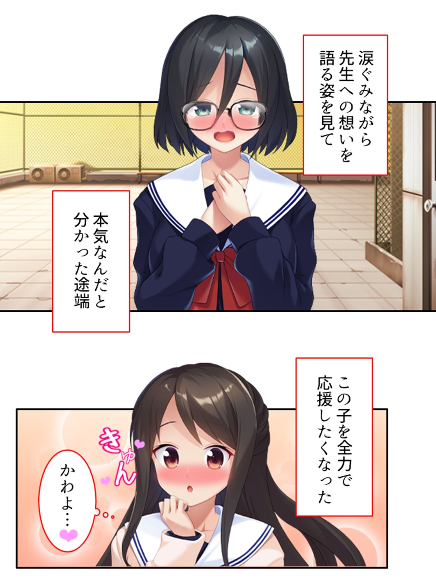 性教育改革！先生だけど地味子とペアになりました 2巻