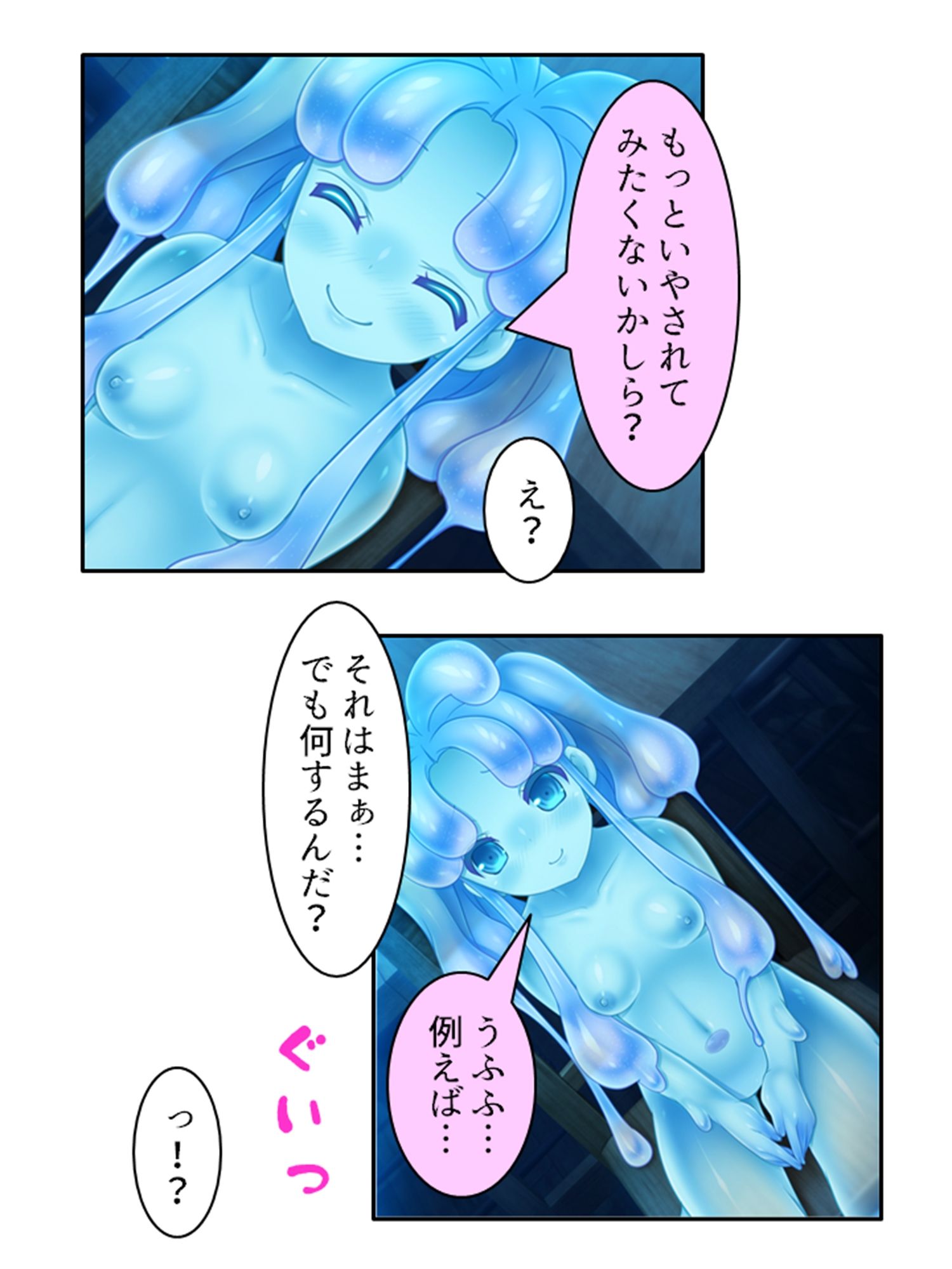 サンプル画像3:包んで癒して大絶頂！スライム娘のとろとろセラピー！ 1巻(あまからや) [d_269725]