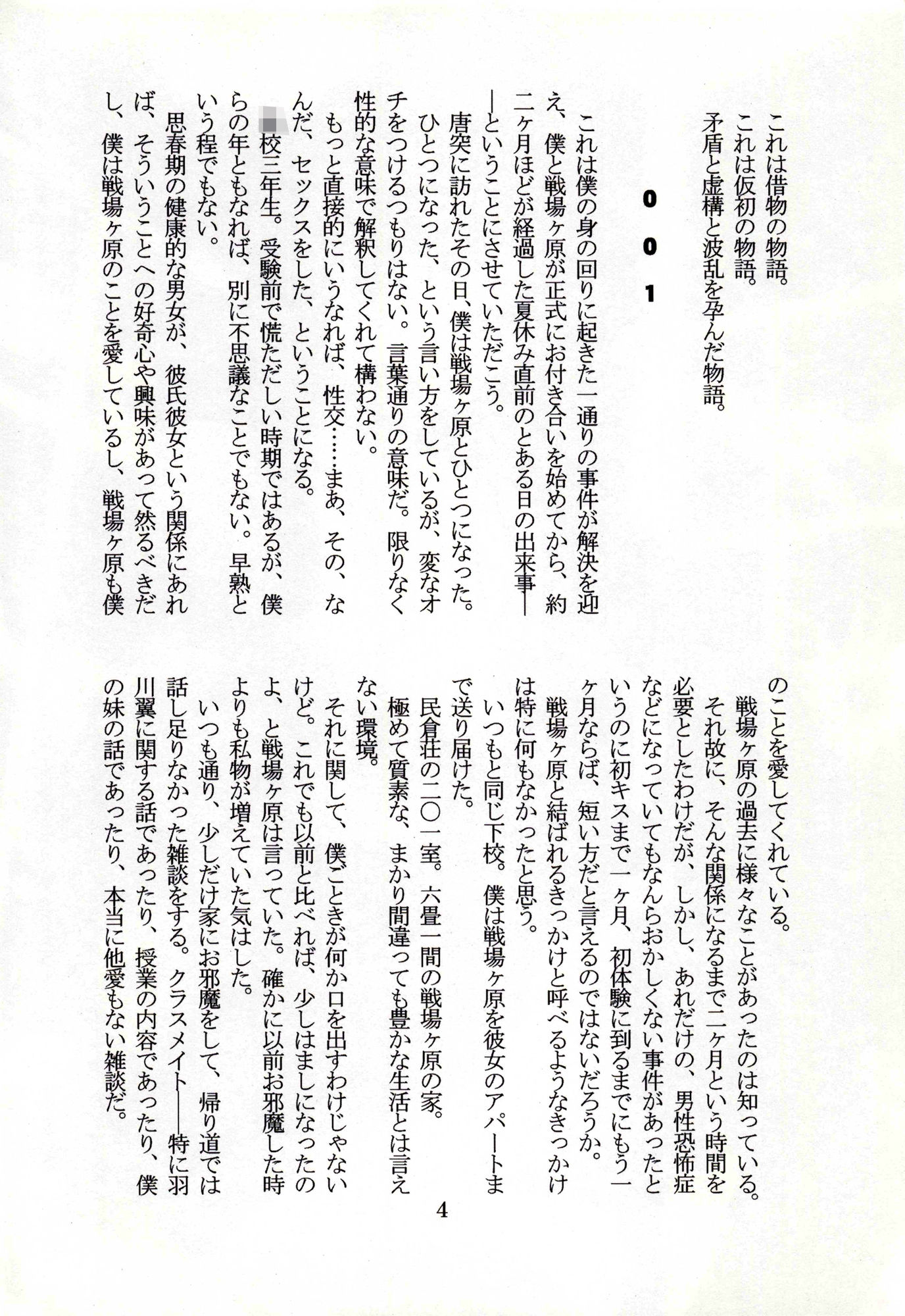 サンプル画像2:仮物語 こよみスクブス(E.W.F.) [d_269747]