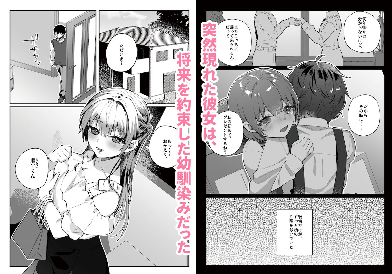 サンプル画像1:幼馴染みとの約束(nikukyu) [d_269754]