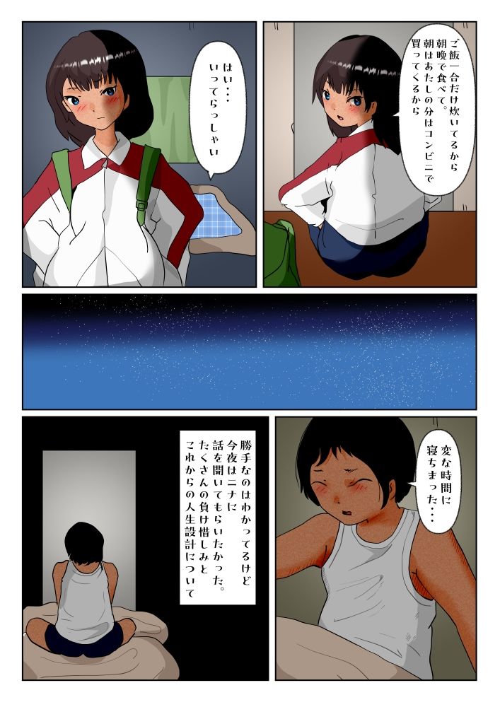 サンプル画像4:若きニナの性の渇き(ぼーぼーず) [d_269755]