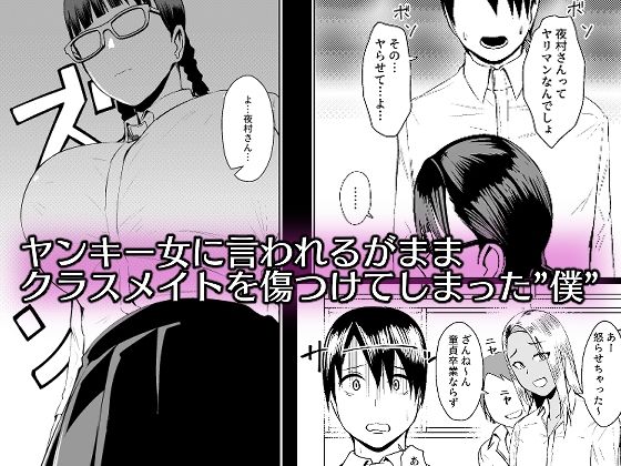 サンプル画像1:復讐 淫キャな僕とあの娘がヤンキー女にした事(strike back) [d_269764]