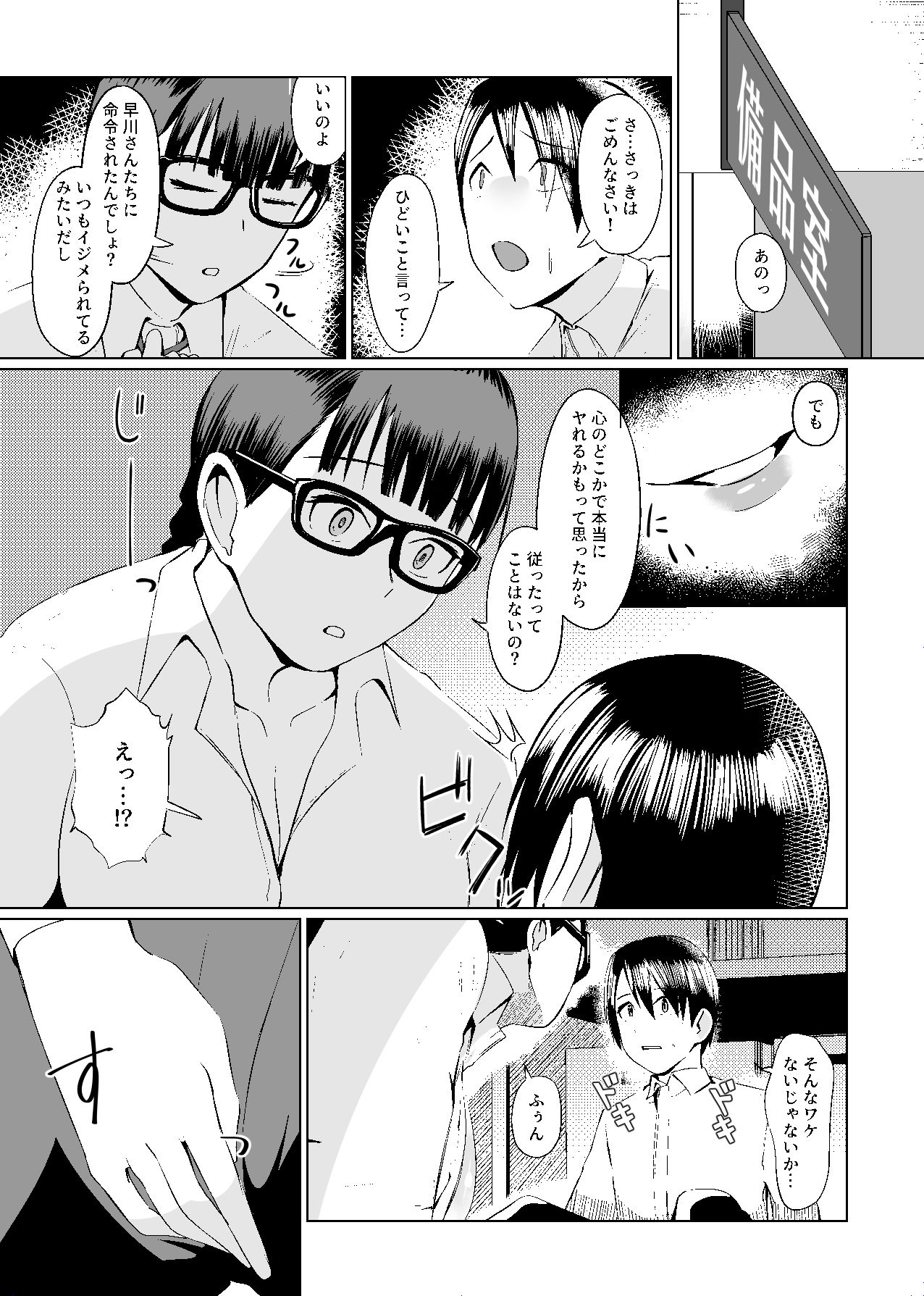 サンプル画像3:復讐 淫キャな僕とあの娘がヤンキー女にした事(strike back) [d_269764]