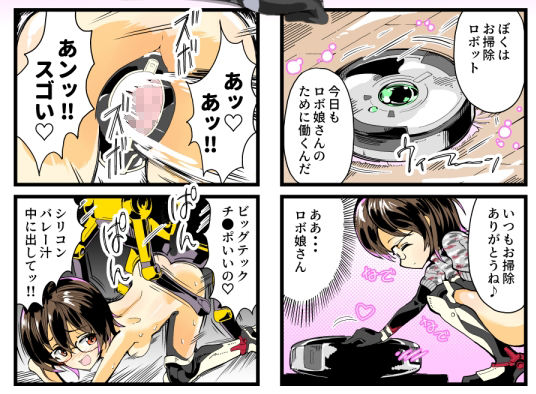 サンプル画像1:ロボット少女とオフパコ純情(伊奈九なるR) [d_269789]