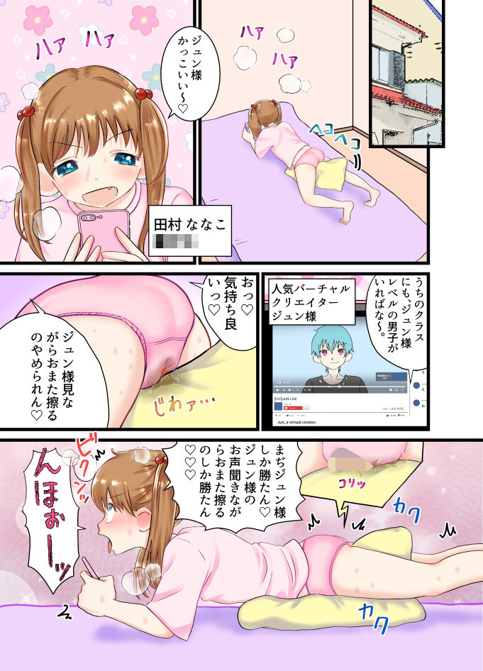 サンプル画像1:●チューバーになってファンのクリを調教する話。(てとらぽっとめろんてぃー) [d_269810]