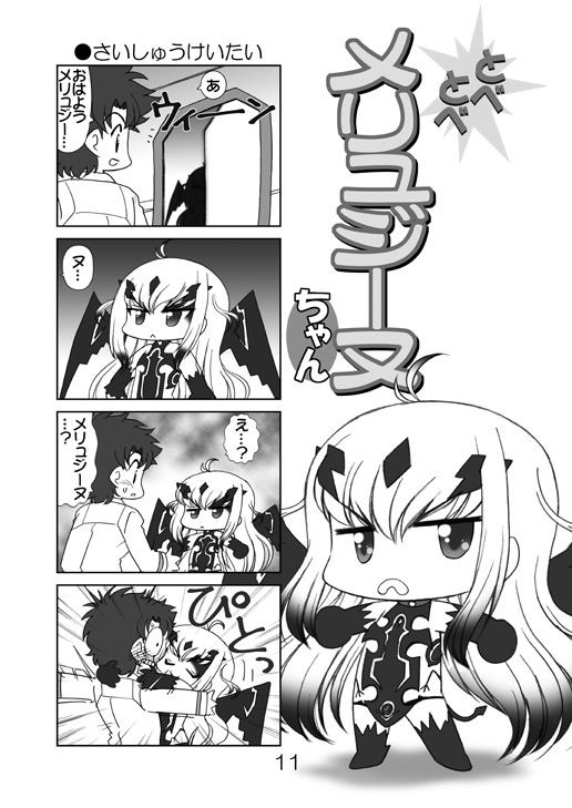 サンプル画像3:とべとべメリュジーヌちゃん4(みのむし屋) [d_269820]