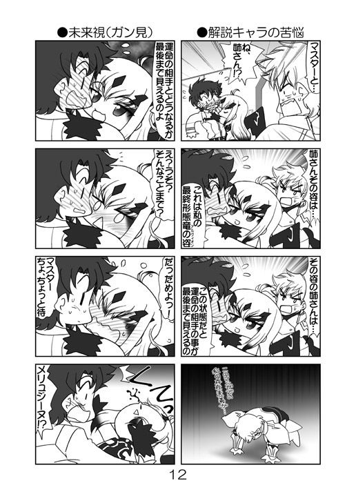 サンプル画像4:とべとべメリュジーヌちゃん4(みのむし屋) [d_269820]