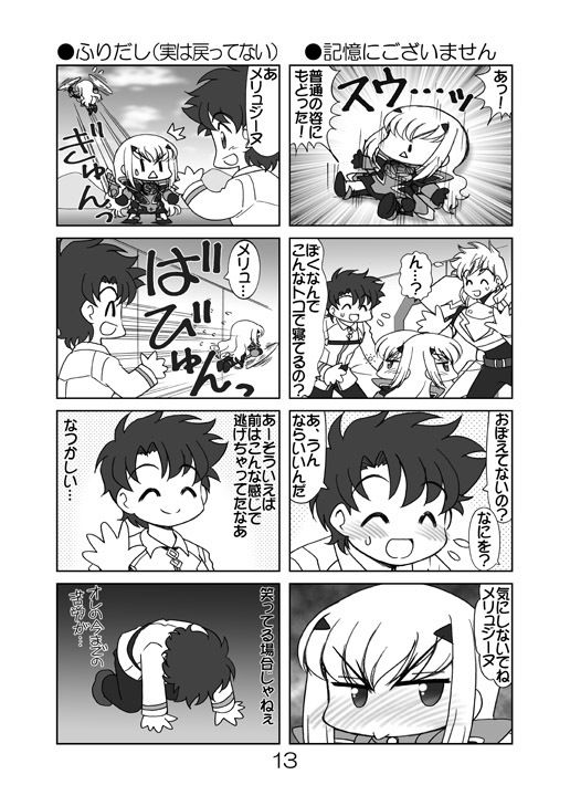 サンプル画像5:とべとべメリュジーヌちゃん4(みのむし屋) [d_269820]