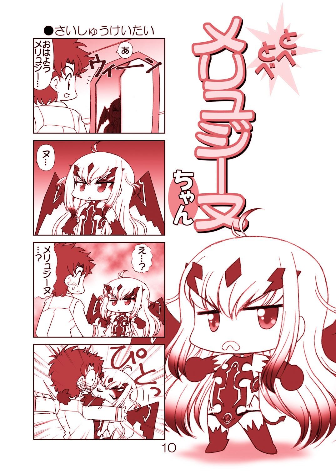 サンプル画像6:とべとべメリュジーヌちゃん4(みのむし屋) [d_269820]