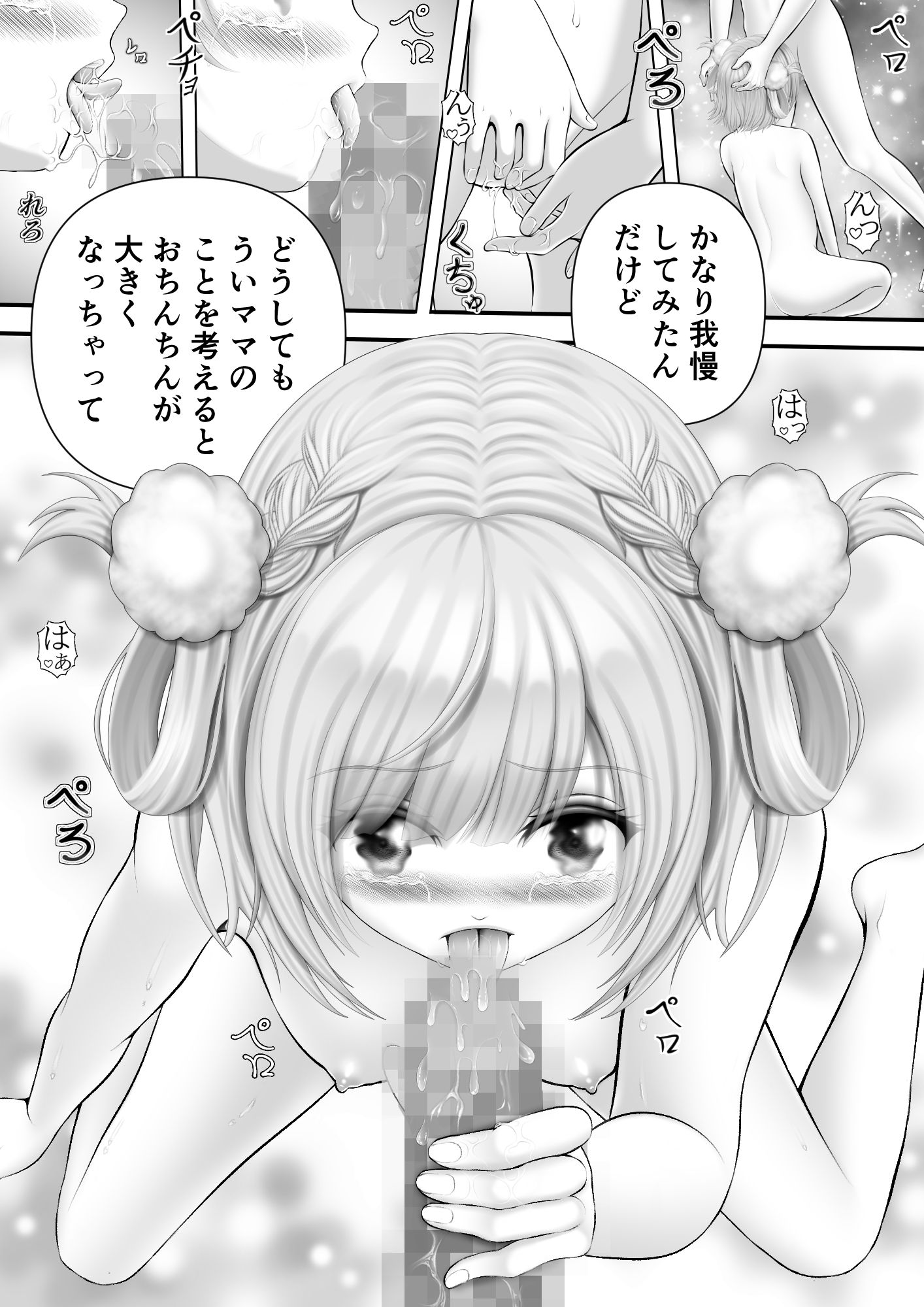 サンプル画像1:Virtual Story〜頑張るういママ〜(黒川エム) [d_269824]