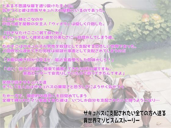 サンプル画像1:【マゾ男はミルク製造機】強●搾精サキュバス専属ミルク奴●(輝星の桜花) [d_269840]