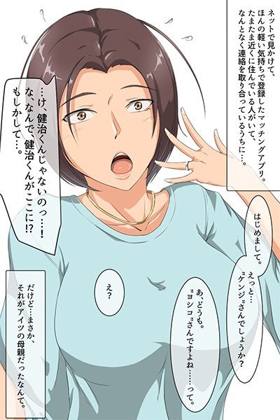 サンプル画像2:マッチングアプリで繋がったのは友達の母でした。(ココラトリ) [d_269844]