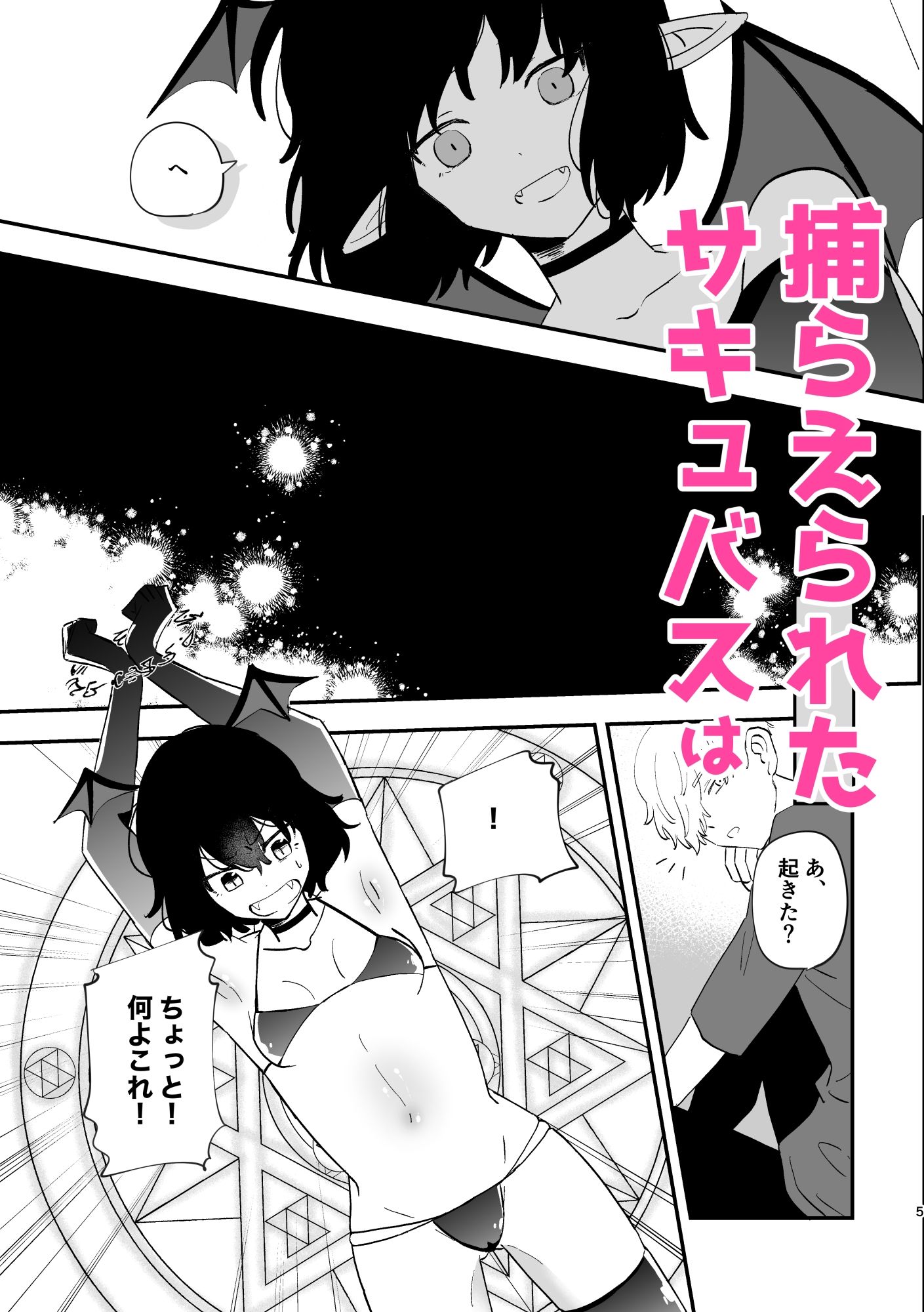 サンプル画像2:淫魔の飼い方 捕獲編(でんでんでんぱ) [d_269859]