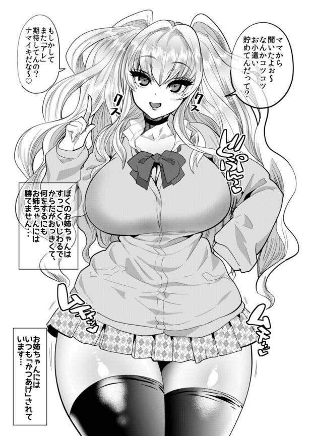 サンプル画像1:ギャル姉〜やわらかザーメンカツアゲ〜(むのめり亭) [d_269868]