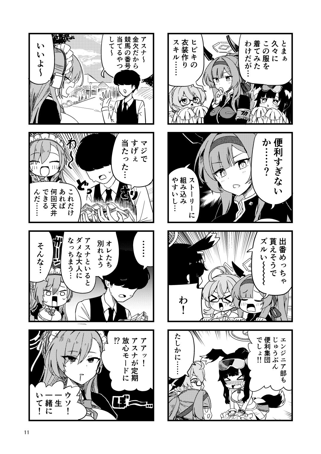 サンプル画像1:スーパーブルアカわくわく4コマ最終編(中村くまりん) [d_269884]