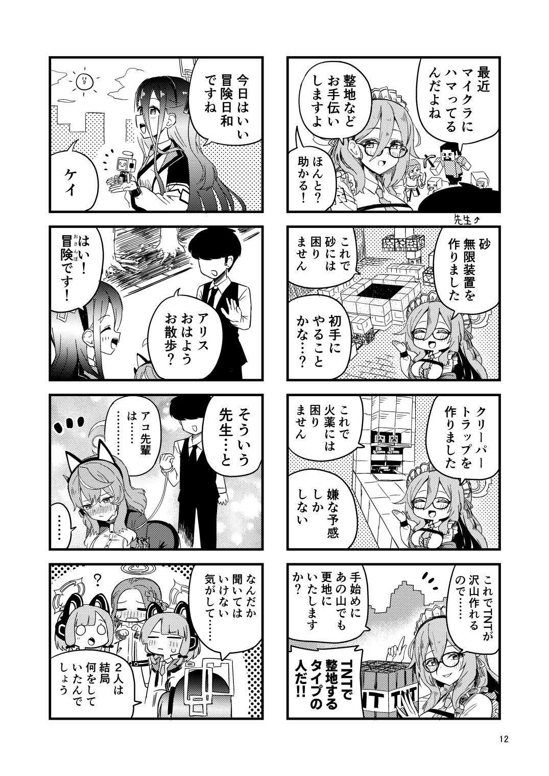 サンプル画像2:スーパーブルアカわくわく4コマ最終編(中村くまりん) [d_269884]