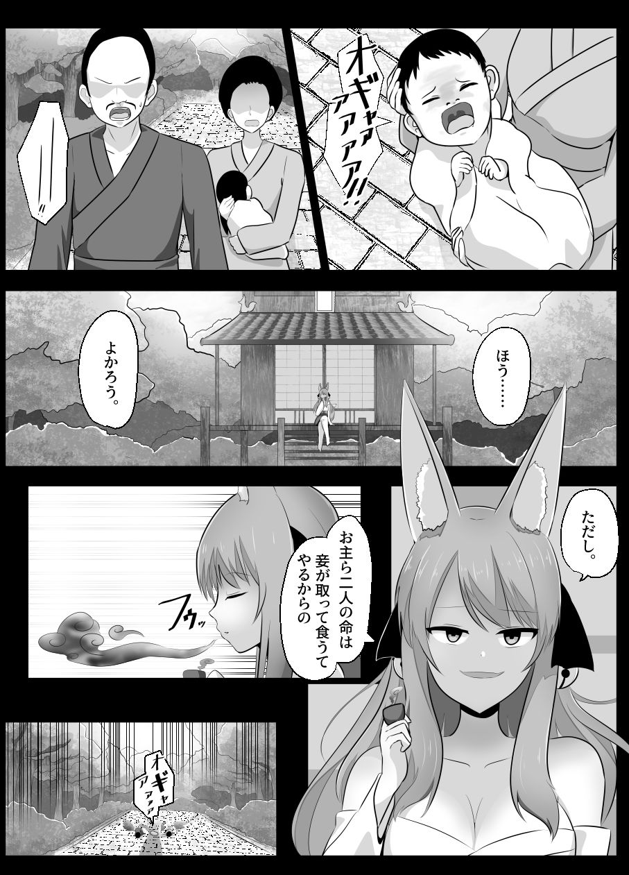 サンプル画像1:妖狐にされた男〜妖狐を倒すはずだったのに〜(Cはんげ) [d_269885]