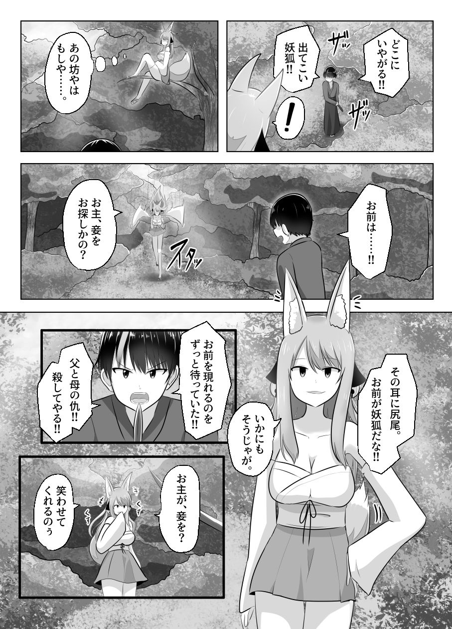 サンプル画像3:妖狐にされた男〜妖狐を倒すはずだったのに〜(Cはんげ) [d_269885]