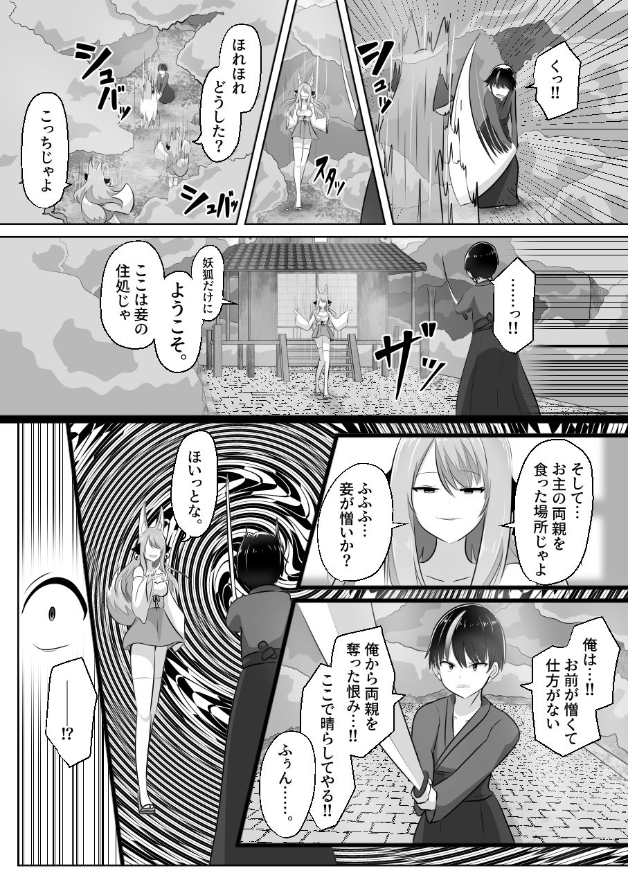 サンプル画像4:妖狐にされた男〜妖狐を倒すはずだったのに〜(Cはんげ) [d_269885]