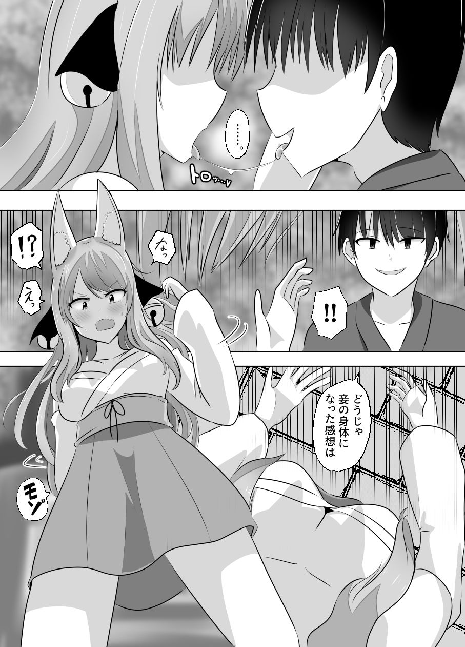 サンプル画像6:妖狐にされた男〜妖狐を倒すはずだったのに〜(Cはんげ) [d_269885]